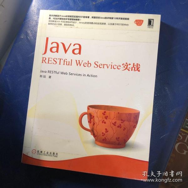 Java RESTful Web Service实战