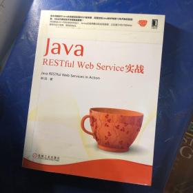 Java RESTful Web Service实战