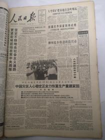 人民日报1991年8月26日  中国灾区人心稳定正全力恢复生产重建家园