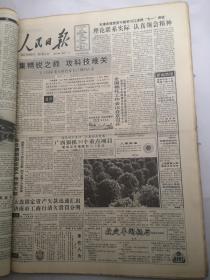 人民日报1991年8月17日  集精锐之师 攻科技难关