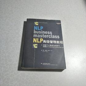 NLP高级管理教程