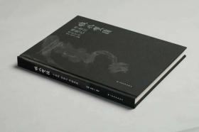 《旷代双清——于右任林散之书法艺术》
陆衡 范樵父 编著
定价380元。上海书画出版社2021年1月初版初印。八开精装本