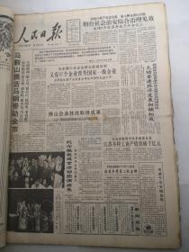 人民日报1991年1月13日 又有81个企业晋升国家一级企业