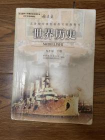 义务教育课程标准实验教科书 中国历史 九年级 上册