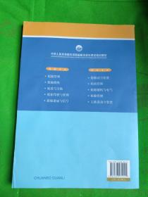 船舶管理（驾驶专业2016版）/中华人民共和国内河船舶船员适任考试培训教材
(书脊有磨损书角有折痕一处污痕见图)