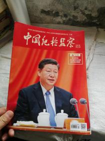 中国纪检监察2021年第3期