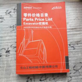 零件价格目录Parts Price List  挖掘机零件价格目录 挖掘机