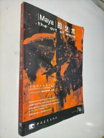 三维动画 Maya的艺术