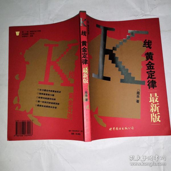 K线黄金定律:最新版