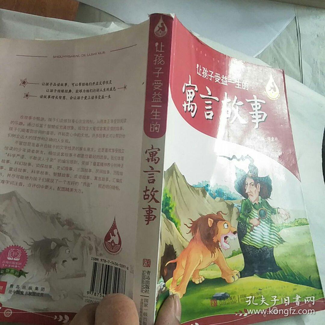 让孩子受益一生的寓言故事