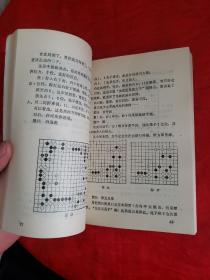 围棋手筋的威力 （日）大竹英雄九段