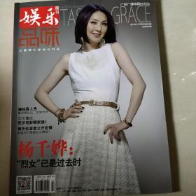 娱乐周刊品味杂志2014.11全新