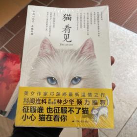 猫看见