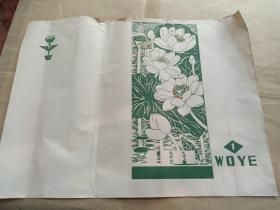 板画，70年代版画精品。荷花