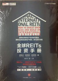 全球REITs投资手册