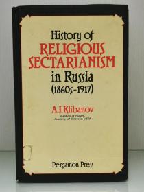 《俄罗斯宗教宗派主义史   1860年代到1917年》History of Religious Sectarianism in Russia 1860s - 1917 by A. I. Klibanov（俄罗斯苏联研究）英文原版书