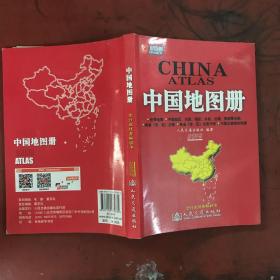 交通版·中国地图册（2017版）