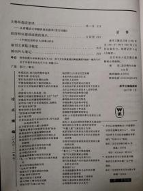 新华文摘 1997年1期