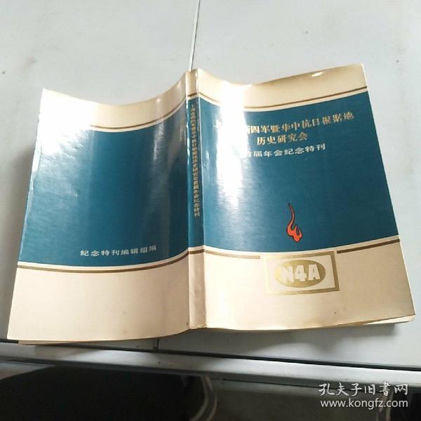 上海市新四军暨华中抗日根据地历史研究会