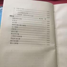 福尔摩斯探案全集（上中下）（挿图彩色）炭墨画