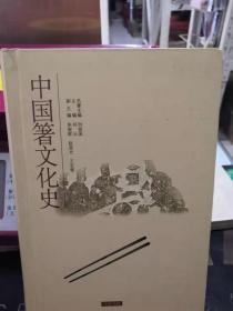 中国箸文化史