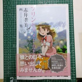 日版 プリンセスメーカー 赤井孝美 画集 Princess Maker 美少女梦工厂 赤井孝美画集