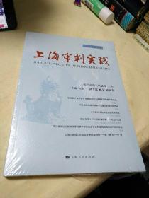 上海审判实践(2020年第3辑)     存放   【存放185】层
