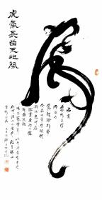 张振鹏（师天），四尺整张竖幅参展肖形书法【保真】。中国美协陕西分会会员。他的肖形书法《虎》被中国农业银行总行选作金条发行广告，印数10多万张发行全国，悬挂在各农业银行营业厅；他与吴冠中、沈鹏等十六位书画大师联袂成册的《中国荣誉—向世界推荐的国礼艺术家》，代表了中国当代书画艺术的最高成就，在“上海世博会”对外发行。