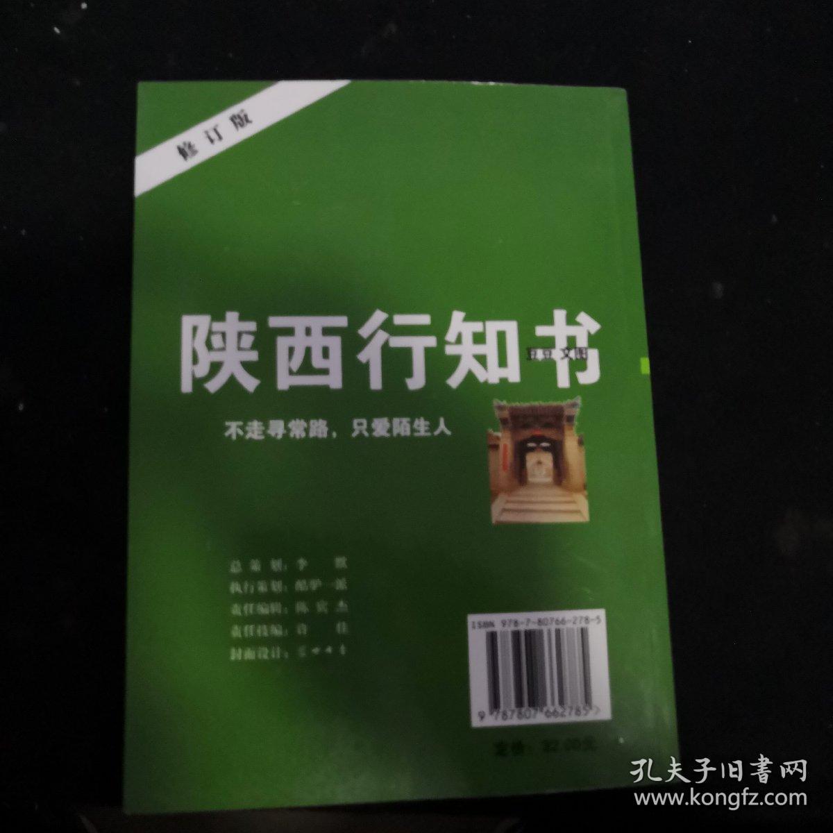 陕西行知书
