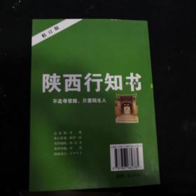 陕西行知书