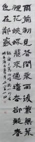 【保真】中书协会员、中国书画家艺术中心特聘教授上官一止作品：王驾《雨晴》