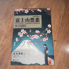 富士山禁恋