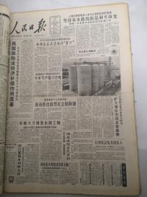 人民日报1991年8月18日 我国保险业经济补偿作用显著