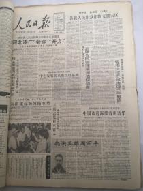 人民日报1991年8月7日  抗洪英雄周丽平