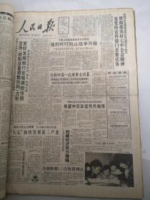 人民日报1991年1月20日  强烈呼吁防止战争升级