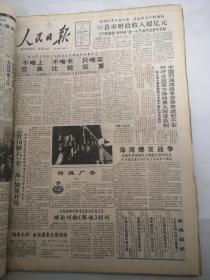 人民日报1991年1月18日  海湾爆发战争