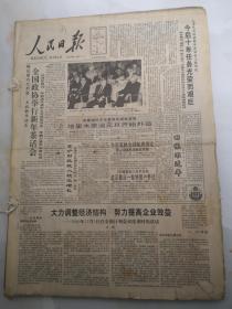 人民日报1991年1月2日  全国政协举行新年茶话会