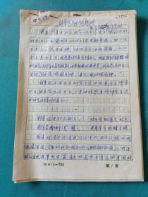 当代兴平市教育界名人高常娥老师手稿一组