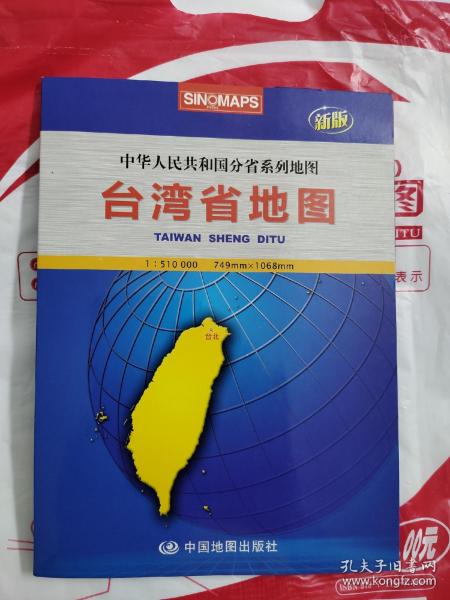 中华人民共和国分省系列地图：台湾省地图（2012）（新版）