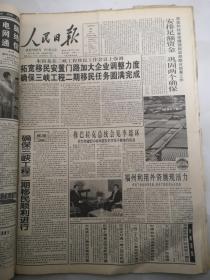 人民日报1999年5月24日  确保三峡工程二期移民顺利进行