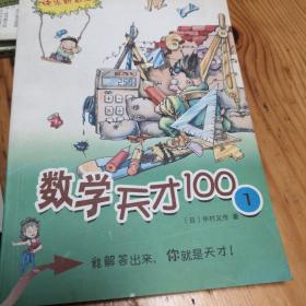 数学天才100 (3)