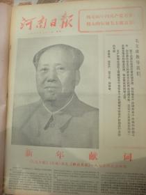 含四届全国人大会议专辑原版报合订本：河南日报(1975年1月)元旦新年献词、记下乡知青何志敏、论语选批、我市下乡知青在广阔天地茁壮成长、李富春追悼会、我省上山下乡知青积极分子代表会议隆重开幕、党的十届二中全会公报、第四届全国人大一次会议新闻公报、中华人民共和国宪法全文、张春桥关于修改宪法的报告全文、周恩来政府工作报告全文、省上山下乡知青积极分子代表会议专页、记下乡知青张巧玲、新年画选等内容