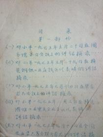 75年（邓小平在国务院办公会议讲话）97A