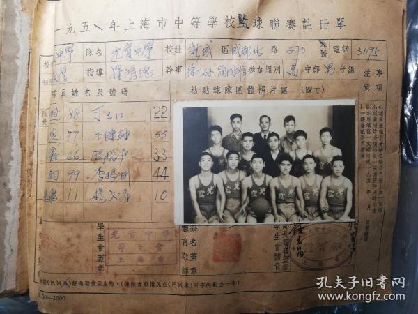 1951年光实中学（私立光华实验学校）篮球队合影，领队傅敦厚，队员有国内扣篮第一人俞元煦。中国第一代扣篮王。