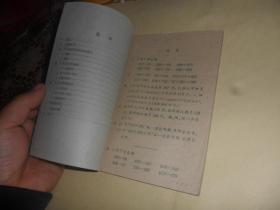 初级小学课本 算术（第六册） 暂用本   1959年1印