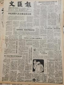 《文汇报》【王锡爵黄植诚李大维加入民革；画家唐云艺德可风】