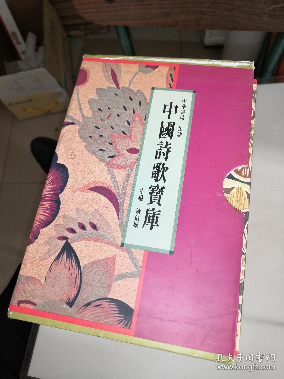 中国诗歌宝库（全套13册，彩色插图本）竖版   中华书局