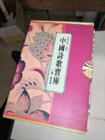 中国诗歌宝库（全套13册，彩色插图本）竖版   中华书局