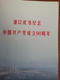 改革开放新时期中共青岛地方史专题研究（一二三四五辑）五本合售