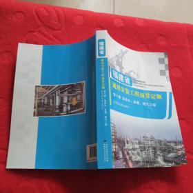 福建省通用安装工程预算定额 第10册 给排水 采暖 燃气工程 Fjyd-310-2017